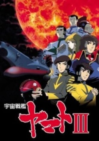 ANIME - Patrulha Estrelar 2009 (Uchuu Senkan Yamato) Fukkatsu-Hen (Legendado)