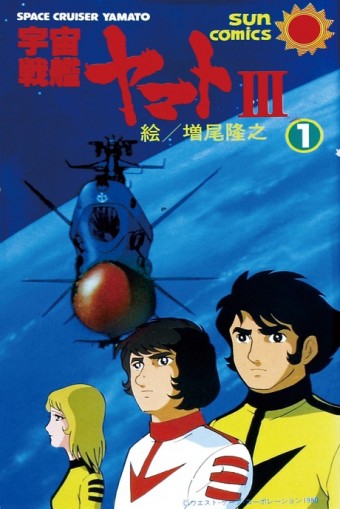 Patrulha Estelar 2 (Uchuu Senkan Yamato 2) - O Cometa Império - 1978 (Legendado) -  Na Escolha de 10 filmes ou desenhos, o Pen-Drive será grátis