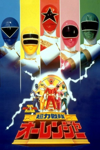 Ohranger - Completa (1995) (Legendado) - PEN-DRIVE INCLUSO