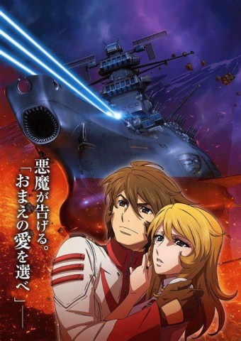 Patrulha Estelar 3 (Uchuu Senkan Yamato 2202) - 2018 (Legendado) - Na Escolha de 10 filmes ou desenhos, o Pen-Drive será grátis