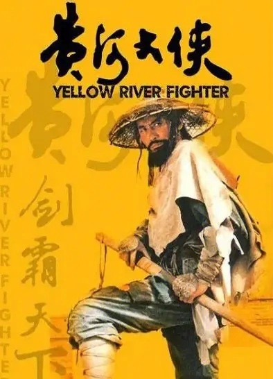 1988 O Guerreiro do Rio Amarelo (Dublado) - *Na Escolha de 10 filmes ou desenhos, o Pen-Drive será grátis...Aproveite!
