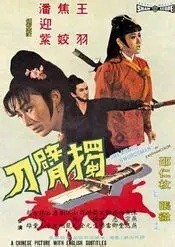 1962 Big and Little Wong Tin Bar (Legendado) - *Na Escolha de 15 filmes ou desenhos, o Pen-Drive será grátis...Aproveite!